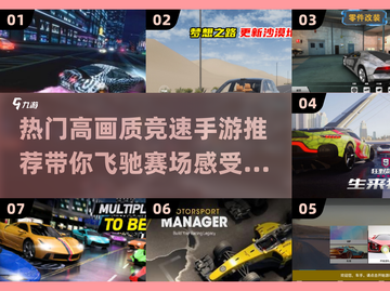 🔥2025热门高画质竞速手游推荐🚗🚀截图1