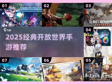 🔥2025必玩开放世界手游排行榜🎮截图1