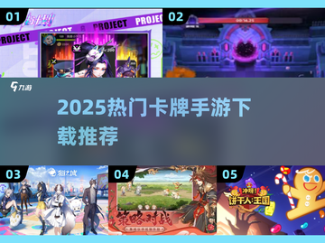 🔥2025最火卡牌手游下载榜💥🎮截图1