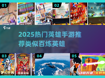 🔥2025热门英雄手游推荐！🔥截图1