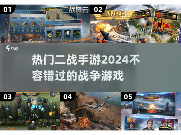 🔥2024最受欢迎的二战手游大全💥截图1