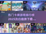 2025最🔥卡牌游戏合集✨下载必玩！