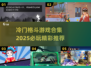 🔥冷门格斗游戏大揭秘！🎮2025必玩合集💥