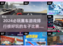 🚗2024必玩赛车游戏🔥排行榜TOP推荐！