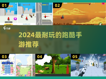 🔥2024最耐玩跑酷手游推荐来了！🎮💥截图1