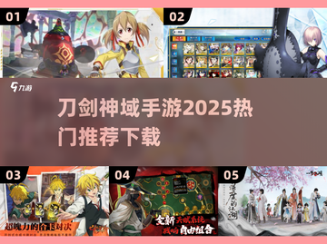 🔥2025必玩！刀剑神域手游推荐下载🔗截图1