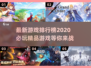 2020🔥超热门游戏排行榜✨下载必玩