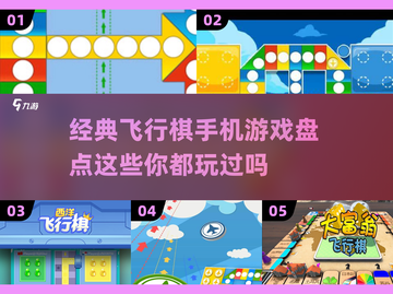 重温经典🎉2025超耐玩的飞行棋手游推荐🔥截图1