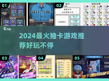 🔥2024最火抽卡游戏榜单出炉！🎮✨截图1
