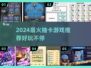 🔥2024最火抽卡游戏榜单出炉！🎮✨