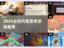 🎮2025必玩！内置菜单游戏TOP榜🔥