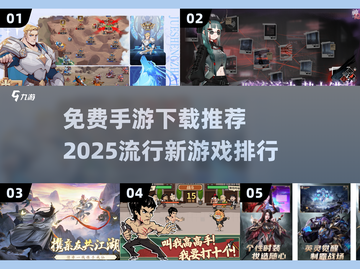 🔥2025超热门手游下载推荐🎮流行新游排行榜✨截图1