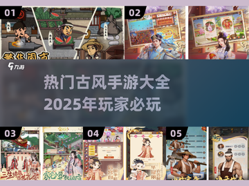 古风手游合集🌟2025最受欢迎🔥下载必备！截图1