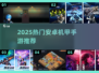 🔥2025最火机甲手游大揭秘！💥