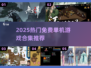 🔥2025免费单机游戏合集！怀旧党必收🎮
