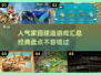家园建造游戏🔥2025必玩经典盘点🎮