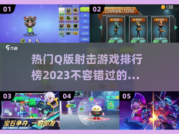 2023必玩🔥Q版射击游戏排行榜✨截图1