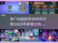 2023必玩🔥Q版射击游戏排行榜✨
