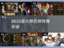 🔥2025最火元神传奇手游迷失传奇！💥