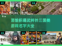 🔥2024必玩！三国手游合集💎招募武将称霸酒馆