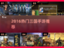 🔥2016最火三国手游TOP榜💥