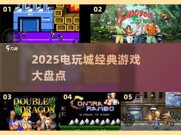  arcade游戏王炸回归💥2025必玩清单截图1