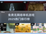 🔥2025热门免费无网单机游戏排行榜🔥