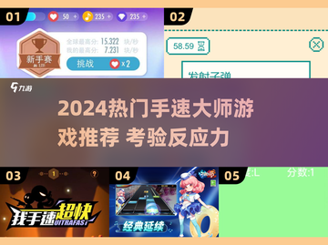 🔥2024手速王者游戏TOP榜⚡🎮截图1