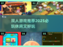 双人游戏推荐🎉2025必玩休闲佳作合集