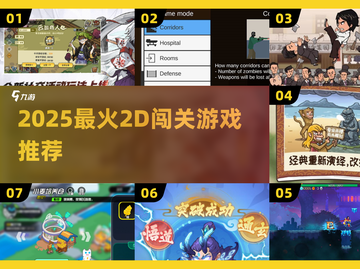 🔥2025超火2D闯关游戏推荐！🎮高人气神作速下载！截图1