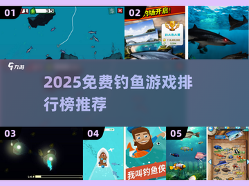 🎣2025免费钓鱼游戏TOP榜新鲜出炉！截图1