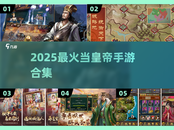 🎮穿越当皇帝！2025最火安卓手游合集🔥截图1