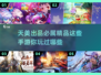天美出品🔥这些手游你玩过几款？