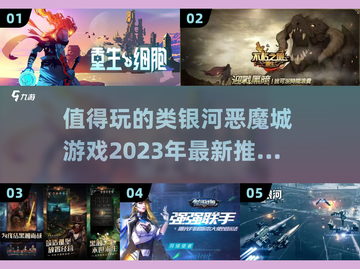 🔥2023必玩类银河恶魔城游戏合集🎮截图1