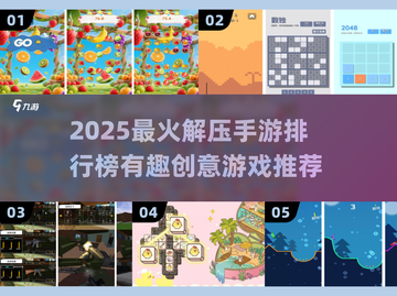 🔥2025解压手游TOP榜新鲜出炉！🎮截图1