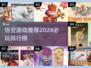 🔥2024必玩！悟空游戏排行榜🎉