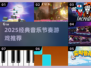🔥2025经典音乐节奏游戏大汇总🎵手速挑战来袭！