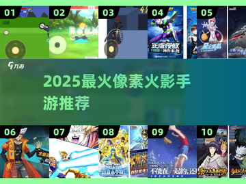 🔥2025最火像素火影游戏推荐💥截图1