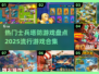 士兵塔防游戏🔥2025流行合集💥不容错过！