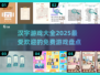 2025最🔥汉字游戏大全免费玩🎉