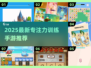🔥2025超有趣的专注力手游推荐！🧠✨