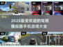🚗2025年必玩驾照模拟器手游大全，超真实体验！