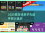 🔥2025超好玩数学合成手游大揭秘！🧮✨