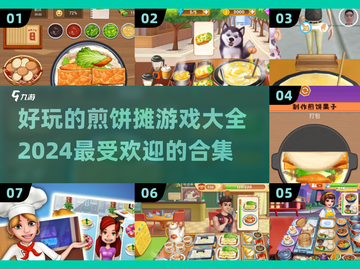  Pancake摊游戏合集🎉2024超耐玩推荐🔥截图1