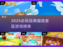 2025猫捉老鼠游戏榜单🔥经典必玩推荐🎮