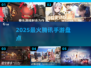 🔥2025最火QQ手游TOP榜💥
