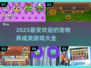 2025超🔥宠物养成游戏推荐🐾养宠爱好者必玩！