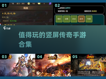 🔥2025最值得玩的竖屏传奇手游合集💥截图1