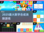 🔥2025最上头数字消除游戏来袭！🎮