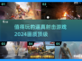 🔥2024必玩！超逼真画质射击游戏合集💥